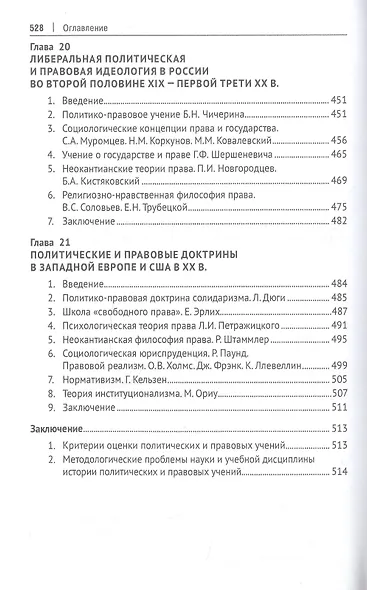 История политических и правовых учений. Учебник - фото 8