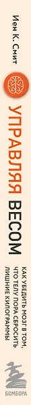 Управляя весом: как убедить мозг в том, что телу пора сбросить лишние килограммы - фото 5