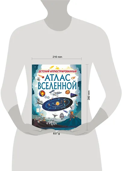 Детский иллюстрированный атлас Вселенной - фото 3