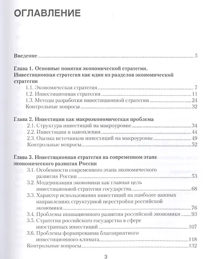 Инвестиционная стратегия Учебное пособие (2 изд) (БакалаврМагистр) Хазанович - фото 2