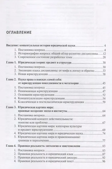 Грамматика правопорядка. Монография. - фото 2