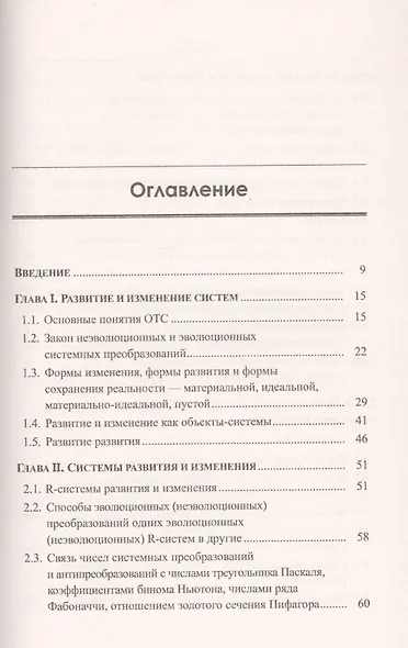 Эволюционика, или Общая теория развития систем природы, общества и мышления - фото 2