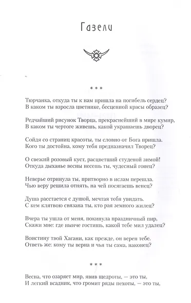 Крыло Симурга - фото 7