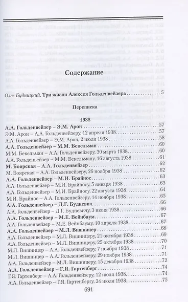 В движении: русские евреи-эмигранты накануне и в начале Второй мировой войны (1938–1941) - фото 2