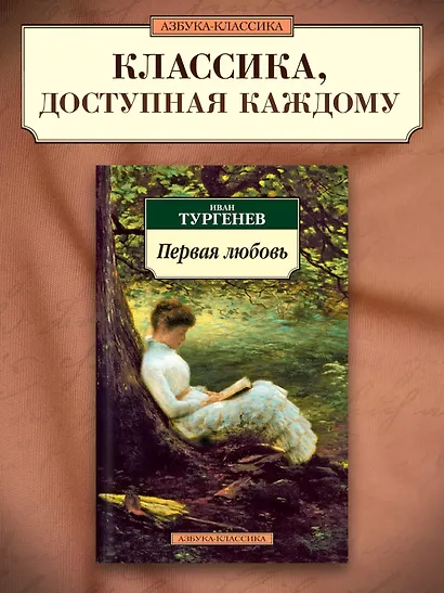 Первая любовь - фото 4