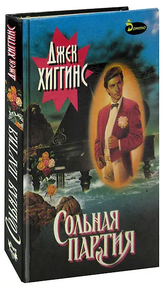 Сольная партия - фото 1
