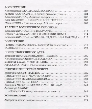 Немеркнущий свет: Евангельские мотивы в русской поэзии - фото 4