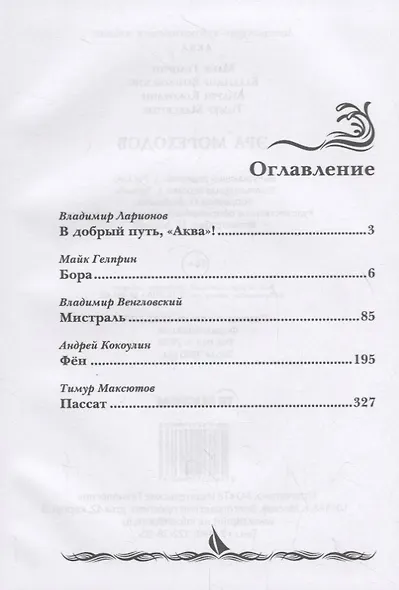 Эра мореходов. Том 1 - фото 2