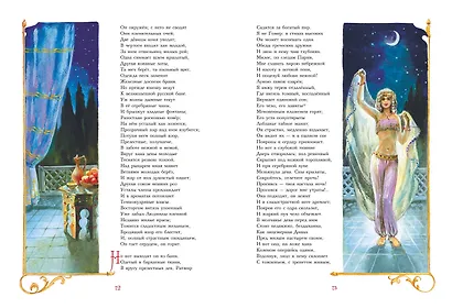 Руслан и Людмила (ил. А. Власовой) - фото 9