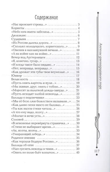 Ангелы двенадцатого года. Стихи - фото 2