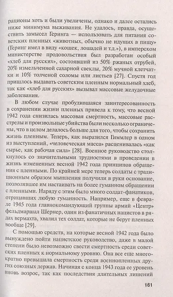 Почему Третий Рейх проиграл войну: Немецкий взгляд - фото 6