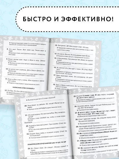 Русский язык. Мини-задания на все правила и орфограммы. 1 класс - фото 4
