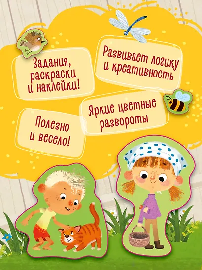 Ася и Вася. Умные наклейки. Маленькие тайны - фото 4