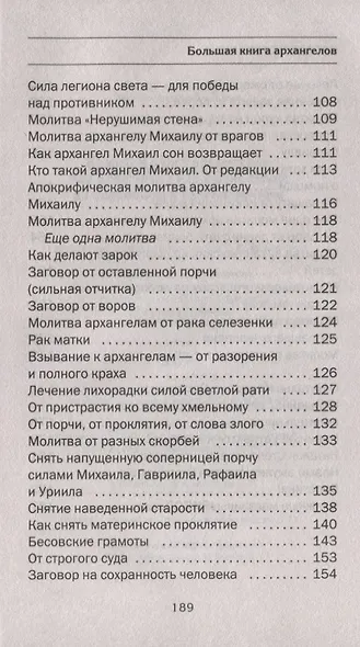 Большая книга архангелов. Как обратиться к высшим силам за здоровьем и благополучием - фото 4