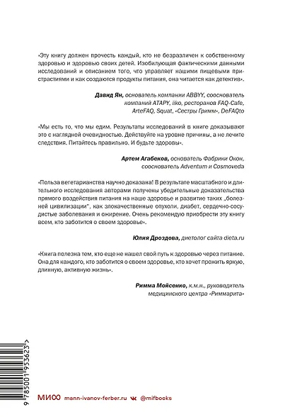 Китайское исследование: обновленное и расширенное издание. Классическая книга о здоровом питании - фото 2