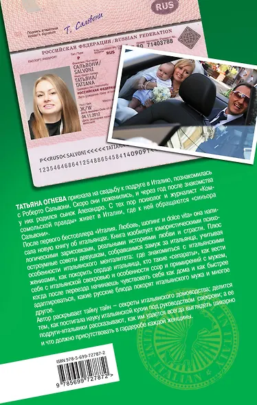 Италия. Море Amore - фото 2