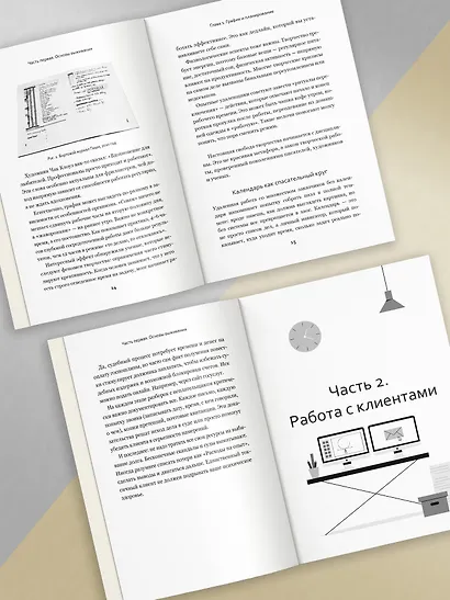 Мама, я фрилансер: как не умереть, работая на самого себя - фото 6