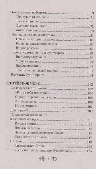 Проси с верой и любовью: святитель Николай Чудотворец - фото 3