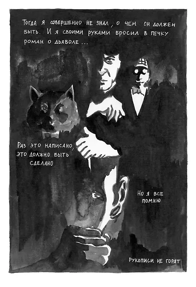 Булгаков. Путь Мастера - фото 5