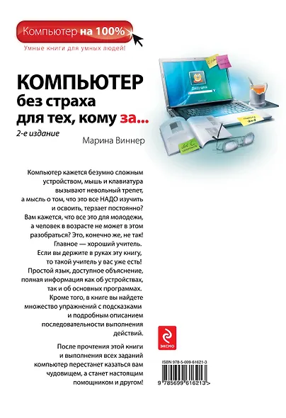 Компьютер без страха для тех, кому за… 2-е изд. - фото 2