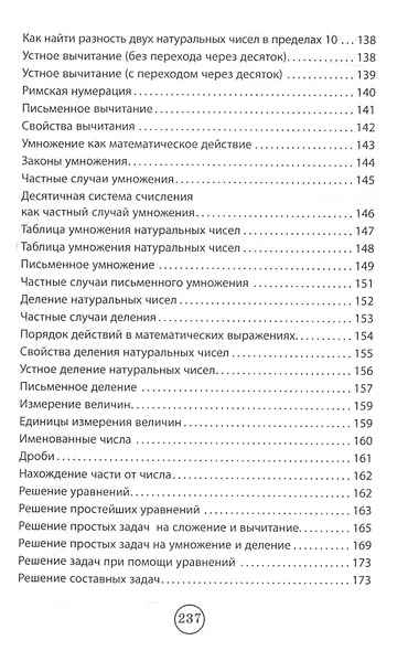Все правила для начальной школы в табл.и схем.дп - фото 5