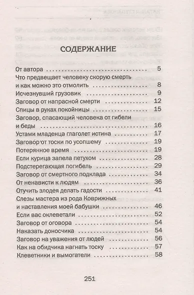 Самые невероятные и сложные случаи из практики моей бабушки - фото 2