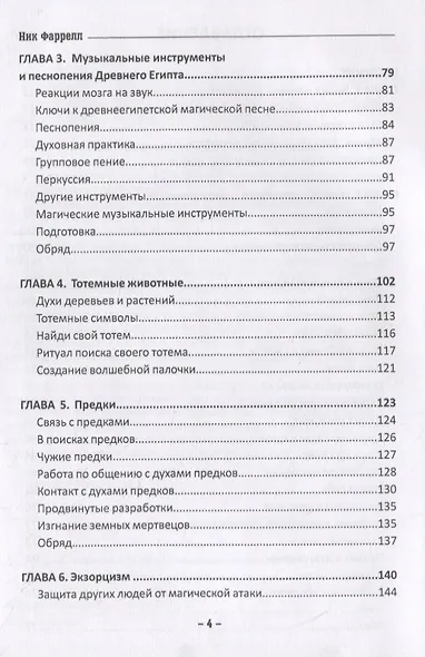 Шаманы Древнего Египта. Додинастические Магические технологии для современной жизни - фото 3