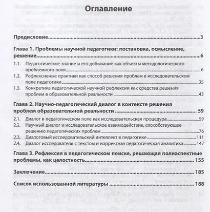 Исследовательский интеллект, решающий педагогические проблемы - фото 2