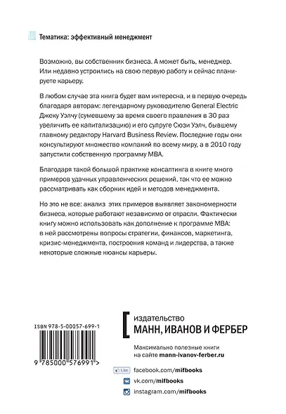 Вместо MBA. Полезные советы от легендарного менеджера - фото 2