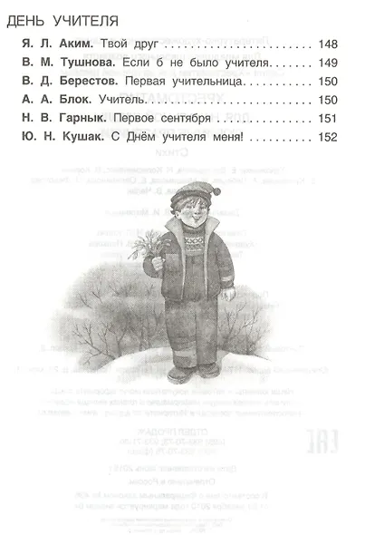 Хрестоматия. 1-4 класс. Любимые праздники - фото 7