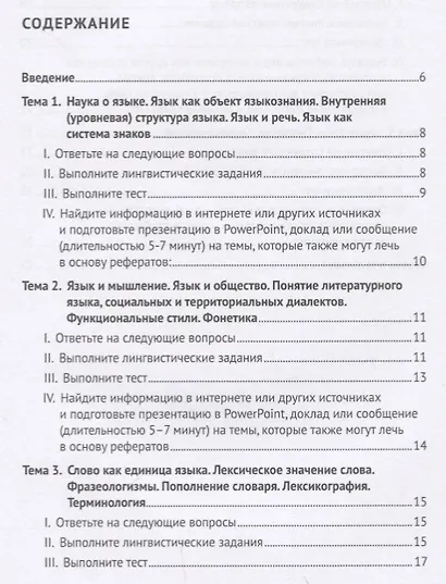 Введение в языкознание.Сборник заданий для самостоятельной работы. - фото 2