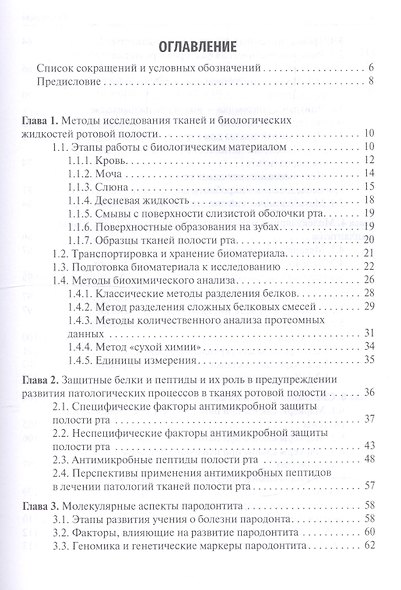 Молекулярная стоматология. Учебное пособие - фото 2