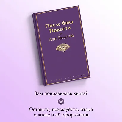 После бала. Повести - фото 8