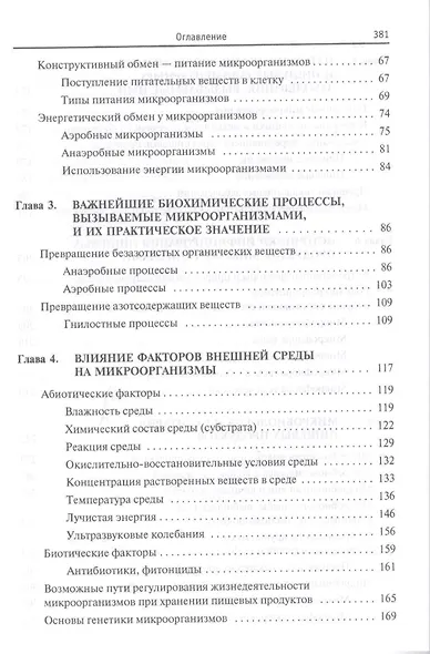 Основы микробиологии: Уч. - 5 изд. - фото 3