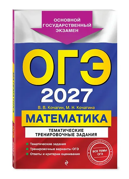 ОГЭ-2027. Математика. Тематические тренировочные задания - фото 3