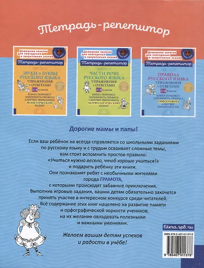 Правила русского языка: Упражнения с ответами. 1-4 классы - фото 2