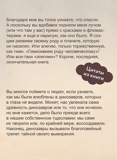 The Last Book. Дневник последнего человека на Земле - фото 9