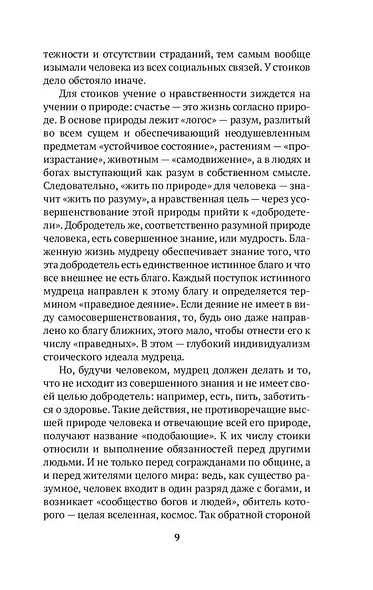 Нравственные письма к Луцилию - фото 12