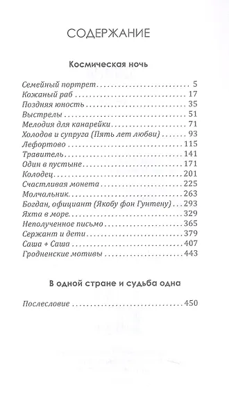 Космическая ночь. Рассказы - фото 3