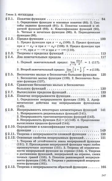Математический анализ Теория и практика Уч. пос. (3 изд) (ВО) Шипачев - фото 3