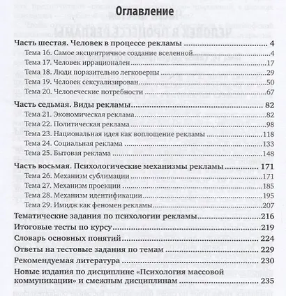 Социология и психология рекламы. В 2 томах. Том 2. Учебное пособие - фото 2