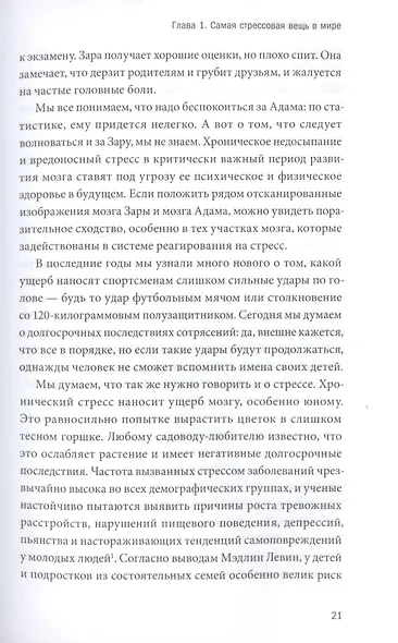 Самостоятельные дети. Как ослабить контроль и научить ребенка управлять собственной жизнью - фото 8