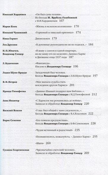 Вот какой Хармс! Взгляд современников - фото 4