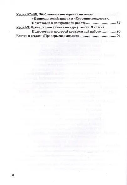 Рабочая тетрадь по химии. 8 класс. К учебнику Г.Е. Рудзитиса, Ф.Г. Фельдмана "Химия. 8 класс" - фото 5