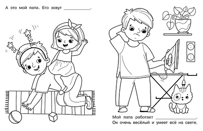 Именная раскраска. Я и моя семья. Для девочек - фото 2