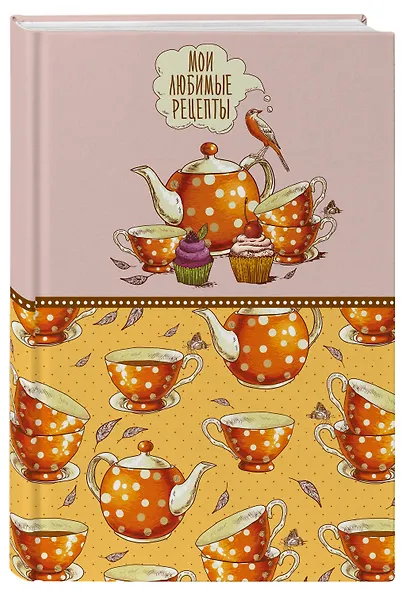 Книга для записи кул.рецептов А5 "Мои любимые рецепты. Оранжевое чаепитие" - фото 2