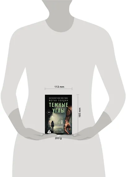 Темные углы - фото 6