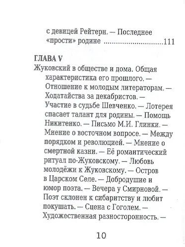 В. А. Жуковский, Его жизнь и литературная деятельность - фото 7
