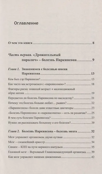 Как жить с Паркинсоном?: Болезнь Паркинсона можно лечить эффективно! - фото 2