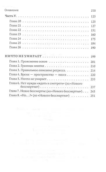 Эксперимент со временем. Ничто не умирает - фото 4